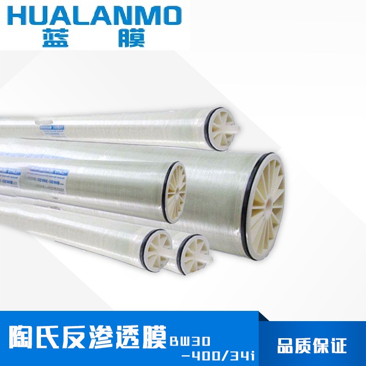 陶氏反滲透膜BW30-400/34i-藍(lán)膜水處理