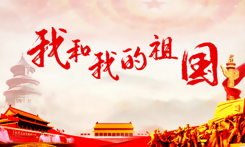藍(lán)膜2019年國慶節(jié)放假通知-藍(lán)膜